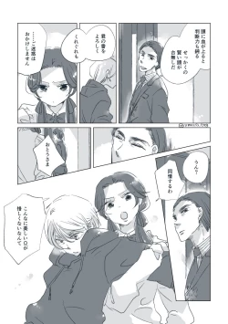 Page 76 of Dear Dear Destiny's Watch#28: The eldest daughter's turn in Momose's family