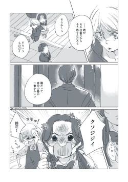 Page 77 of Dear Dear Destiny's Watch#28: The eldest daughter's turn in Momose's family