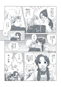 Page 78 of Dear Dear Destiny's Watch#28: The eldest daughter's turn in Momose's family