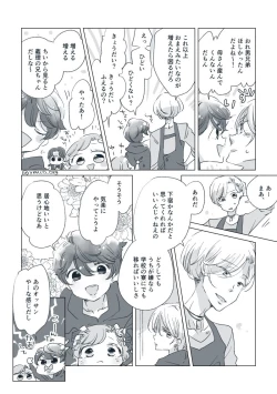 Page 79 of Dear Dear Destiny's Watch#28: The eldest daughter's turn in Momose's family