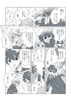 Page 80 of Dear Dear Destiny's Watch#28: The eldest daughter's turn in Momose's family