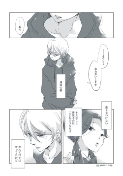 Page 84 of Dear Dear Destiny's Watch#28: The eldest daughter's turn in Momose's family