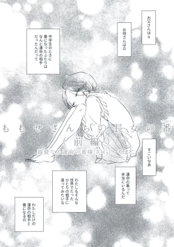 Page 8 of Dear Dear Destiny's Watch#28: The eldest daughter's turn in Momose's family