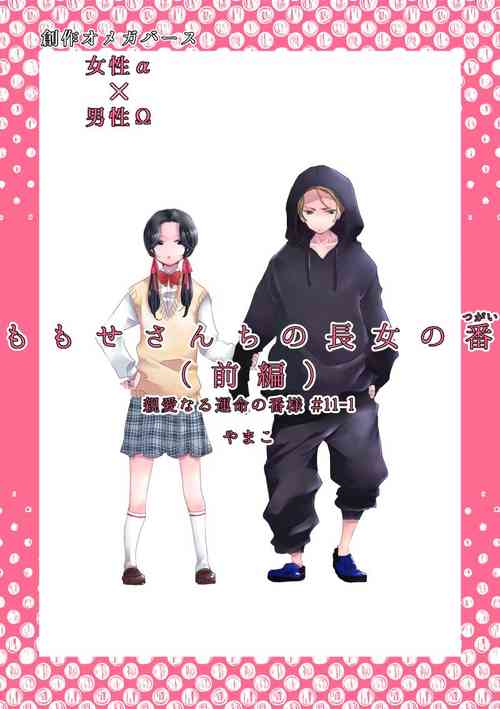 Download Dear Dear Destiny's Watch#28: The eldest daughter's turn in Momose's family