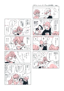 Page 101 of Dear Dear Destiny's Watch#32: The eldest daughter's turn in Momose's family