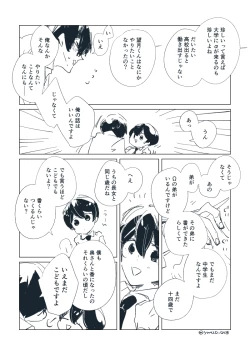 Page 107 of Dear Dear Destiny's Watch#32: The eldest daughter's turn in Momose's family