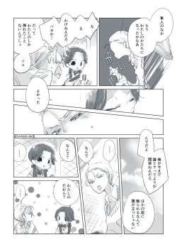 Page 17 of Dear Dear Destiny's Watch#32: The eldest daughter's turn in Momose's family