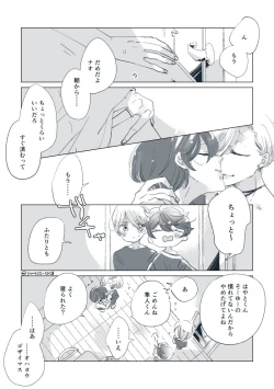 Page 4 of Dear Dear Destiny's Watch#32: The eldest daughter's turn in Momose's family