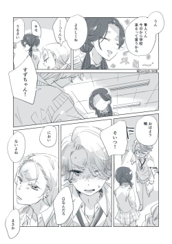 Page 8 of Dear Dear Destiny's Watch#32: The eldest daughter's turn in Momose's family