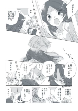 Page 97 of Dear Dear Destiny's Watch#32: The eldest daughter's turn in Momose's family