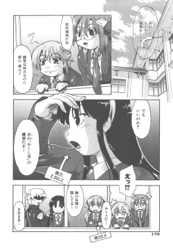 Page 171 of COMIC AUN 2007-12 Vol. 139