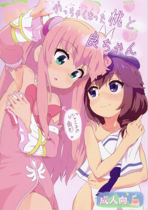 Download Chicchaku natta Momo to Ryo-chan