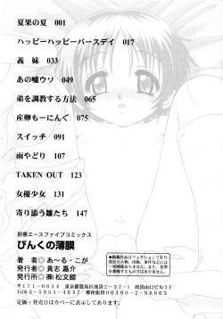 Page 158 of Pink no Hakumaku | Pink Thin Film