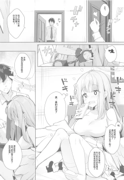 Page 9 of Sensei wa, Damasaretanda yo. | 老师、被骗了呢.