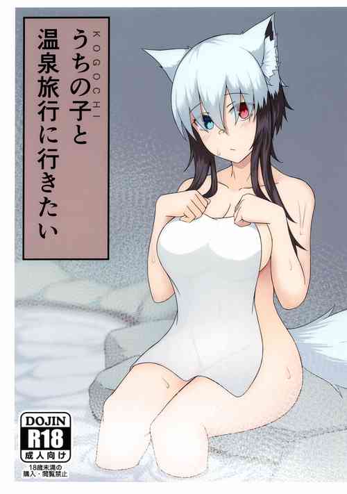 Download Uchi no Koto Onsen Ryokou ni Ikitai