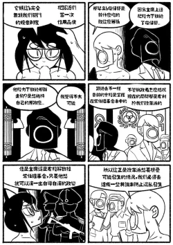 Page 26 of 自殺鼠鼠 The suicider rat #1 Chapter 3