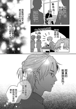 Page 21 of Sankaku Twilight - triangle twilight | 暮光三角