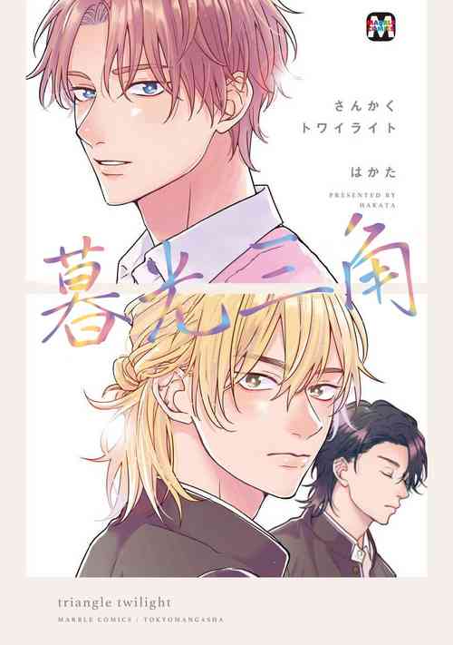 Download Sankaku Twilight - triangle twilight | 暮光三角