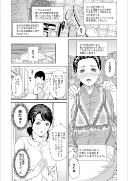 Page 12 of Hahaoya Yuuwaku