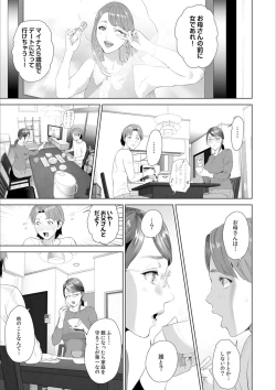 Page 191 of Hahaoya Yuuwaku