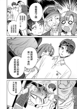 Page 116 of Nukitashi單行本版 第五卷 | 住在拔作一樣的島嶼上的我究竟該怎麽辦呢?