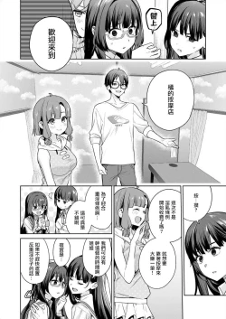 Page 16 of Nukitashi單行本版 第五卷 | 住在拔作一樣的島嶼上的我究竟該怎麽辦呢?