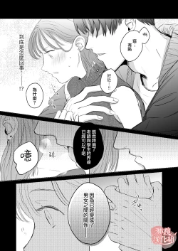 Page 21 of sensei-tachi no jikan｜老师们的时间