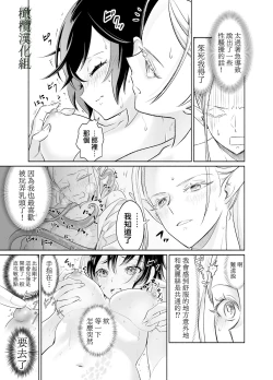 Page 20 of shokushu de tsunagaru Erufu to watashi｜通过触手相联结的精灵和我 前篇