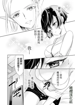 Page 31 of shokushu de tsunagaru Erufu to watashi｜通过触手相联结的精灵和我 前篇