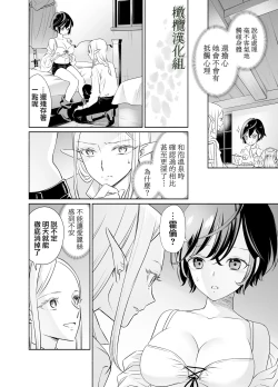 Page 35 of shokushu de tsunagaru Erufu to watashi｜通过触手相联结的精灵和我 前篇