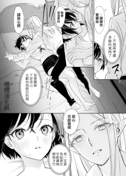 Page 39 of shokushu de tsunagaru Erufu to watashi｜通过触手相联结的精灵和我 前篇