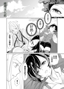 Page 7 of shokushu de tsunagaru Erufu to watashi｜通过触手相联结的精灵和我 前篇