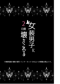 Page 33 of josō danshi ni kowasa reru 2-kakan｜被女装大佬搞坏的这两天