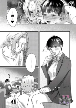 Page 25 of Ohanaya-san to Joshi Kousei Ch. 101~2