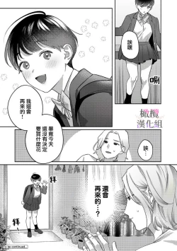 Page 26 of Ohanaya-san to Joshi Kousei Ch. 101~2