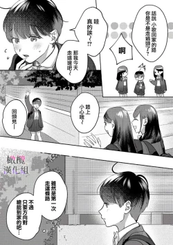 Page 4 of Ohanaya-san to Joshi Kousei Ch. 101~2