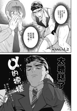 Page 32 of Goshidou no Hodo! | 还请多多指教! Ch. 1-5+番外