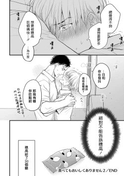 Page 175 of Tabetemo Oishiku Arimasen 2 | 尝起来一点都不好吃 2 Ch. 625