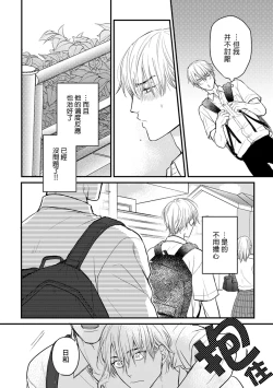 Page 197 of Tabetemo Oishiku Arimasen 2 | 尝起来一点都不好吃 2 Ch. 625