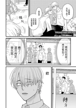 Page 450 of Tabetemo Oishiku Arimasen 2 | 尝起来一点都不好吃 2 Ch. 625