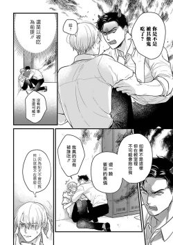Page 475 of Tabetemo Oishiku Arimasen 2 | 尝起来一点都不好吃 2 Ch. 625