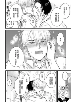 Page 481 of Tabetemo Oishiku Arimasen 2 | 尝起来一点都不好吃 2 Ch. 625