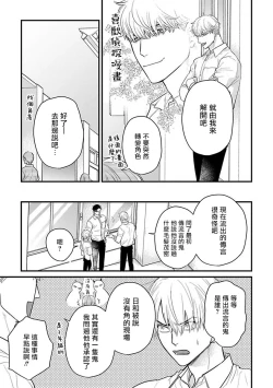 Page 515 of Tabetemo Oishiku Arimasen 2 | 尝起来一点都不好吃 2 Ch. 625