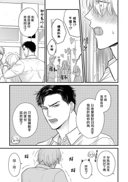 Page 526 of Tabetemo Oishiku Arimasen 2 | 尝起来一点都不好吃 2 Ch. 625