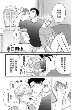 Page 556 of Tabetemo Oishiku Arimasen 2 | 尝起来一点都不好吃 2 Ch. 625