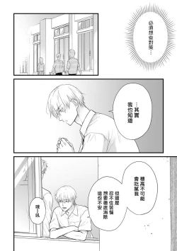 Page 603 of Tabetemo Oishiku Arimasen 2 | 尝起来一点都不好吃 2 Ch. 625