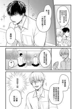 Page 75 of Tabetemo Oishiku Arimasen 2 | 尝起来一点都不好吃 2 Ch. 625