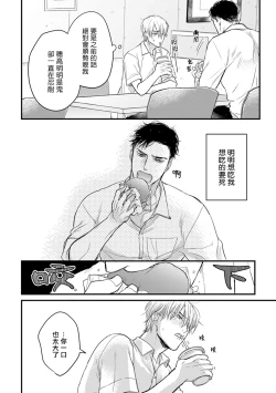 Page 86 of Tabetemo Oishiku Arimasen 2 | 尝起来一点都不好吃 2 Ch. 625