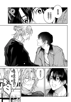 Page 168 of Noisy Roommate| 我的怨种室友 Ch. 1-8