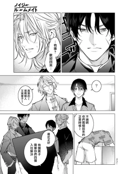 Page 193 of Noisy Roommate| 我的怨种室友 Ch. 1-8